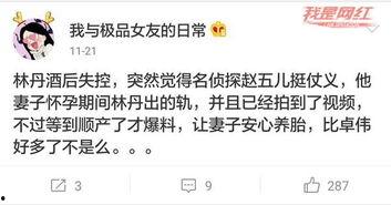 赵五儿卓伟最新爆料,娱乐圈最新八卦大揭秘 第3张 赵五儿卓伟最新爆料,娱乐圈最新八卦大揭秘 第3张